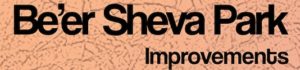 Be’er Sheva Park Improvement Final Design!